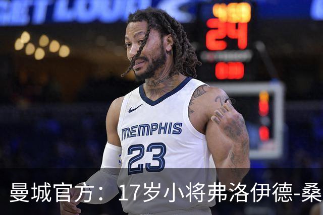 曼城官方：17岁小将弗洛伊德-桑巴将迎欧冠首秀