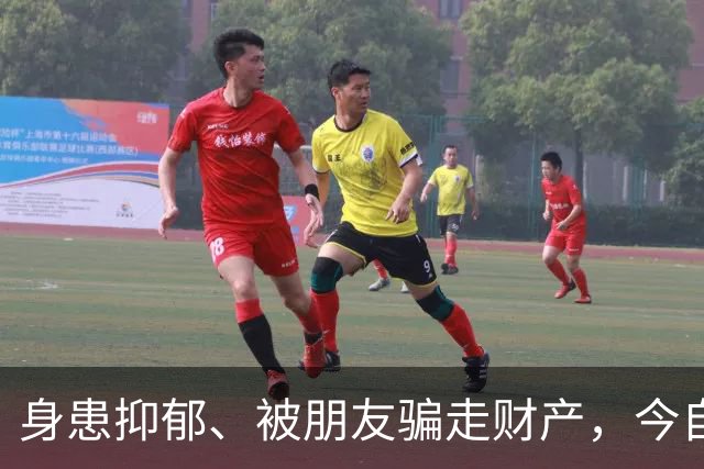 身患抑郁、被朋友骗走财产，今自爆医美，31岁的他给所有人提了醒