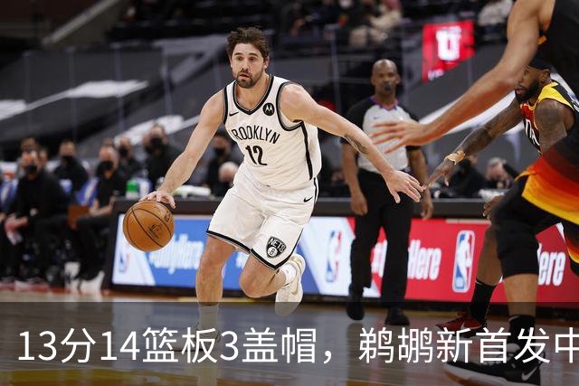 13分14篮板3盖帽，鹈鹕新首发中锋首秀交出两双